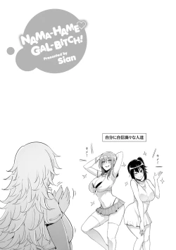 Page 108 of Namahame ☆ Gals Bitch!