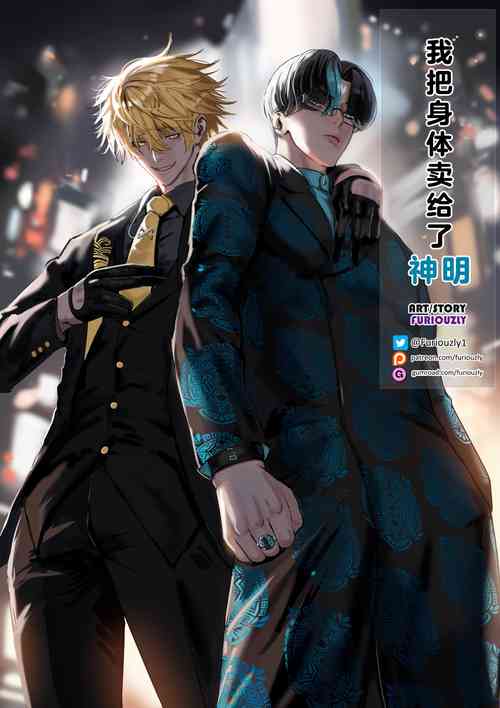 Download 我把身体卖给了神明 9 | I Sold My Body to a God Chapter 9