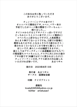 Page 18 of asa to kobeni to chensō