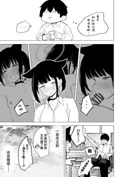 Page 31 of 100 Nichi Bun no Honnou | 100日分量的本能