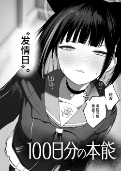 Page 6 of 100 Nichi Bun no Honnou | 100日分量的本能