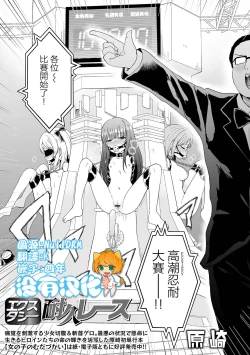 Page 1 of EXTASY Taikyuu Race  | 高潮忍耐大賽