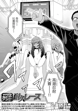 Page 2 of EXTASY Taikyuu Race  | 高潮忍耐大賽