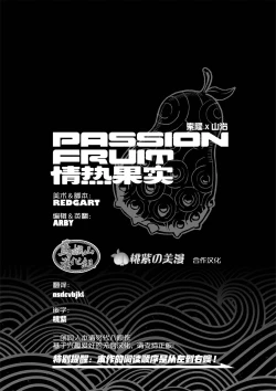 Page 2 of Passion Fruit| 情热果实