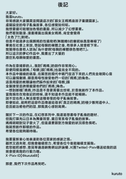 Page 53 of Joou Mama to Kozukuri Kokka Saiken