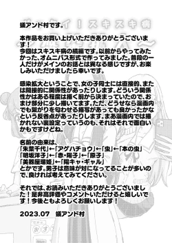 Page 69 of Zettai! Suki Suki Byou