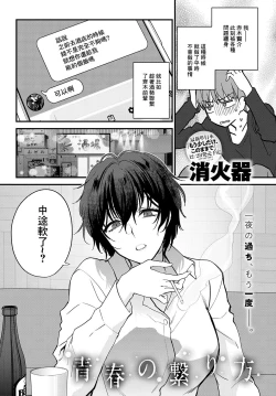 Page 1 of Seishun no Tsunagarikata