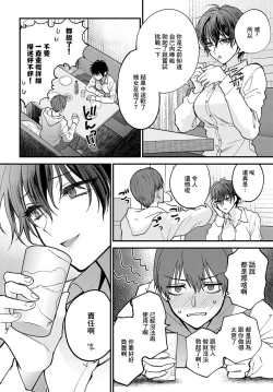 Page 2 of Seishun no Tsunagarikata