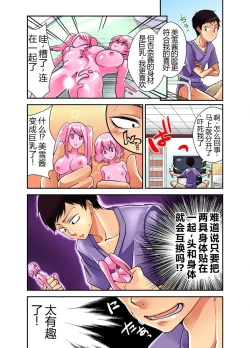 Page 42 of 妄想チュー淫具♂ガム