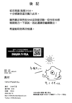 Page 38 of Omoide mo Kaori mo