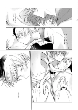 Page 14 of 愛を育むために