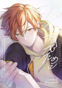 Page 1 of 愛を育むために