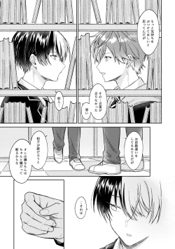 Page 23 of 愛を育むために