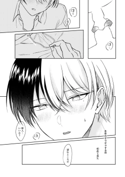 Page 29 of 愛を育むために