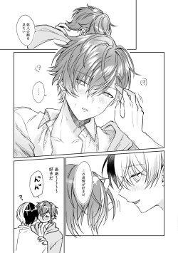 Page 31 of 愛を育むために