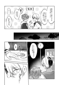 Page 3 of 愛を育むために