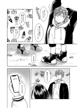 Page 7 of 愛を育むために