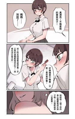 Page 3 of 母爱之下 06