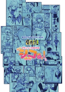 Page 50 of Tokushu Situ Tanpen Soushuuhen Touhou Shikoru! 2