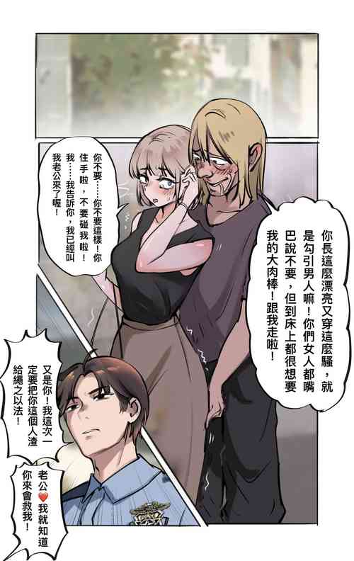 Download 警察雌墮中-重製版