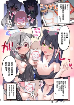 Page 26 of Blue Archive Seito Yuui Anthology "Chikarazuyo!?" | 碧蓝档案学生主导总集篇 『力气好大!?』