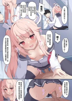 Page 33 of Blue Archive Seito Yuui Anthology "Chikarazuyo!?" | 碧蓝档案学生主导总集篇 『力气好大!?』