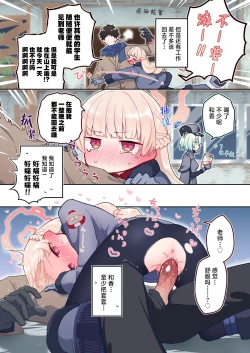 Page 42 of Blue Archive Seito Yuui Anthology "Chikarazuyo!?" | 碧蓝档案学生主导总集篇 『力气好大!?』