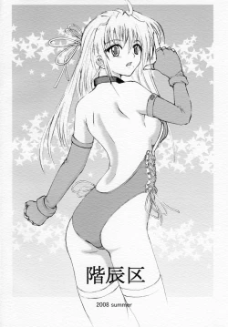 Page 24 of Yuugai Shokushu Kujohan