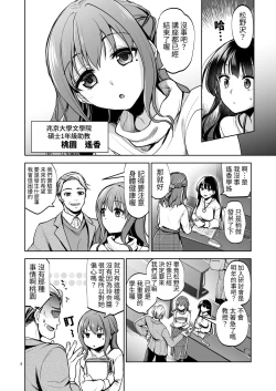 Page 5 of Omoide wa Yogosareru 2