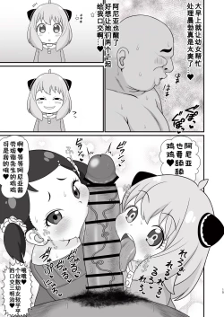 Page 16 of Saimin x Family