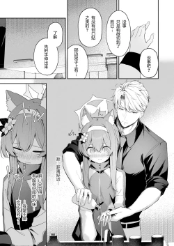 Page 11 of Melty Sugar Drop