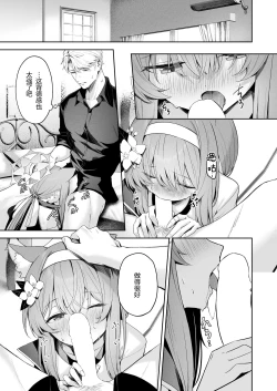 Page 27 of Melty Sugar Drop