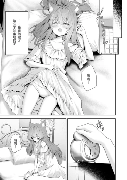 Page 5 of Melty Sugar Drop