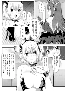 Page 4 of 異世界娘のデリヘル嬢～プロサキュバス×野良サキュバスの百合指導～