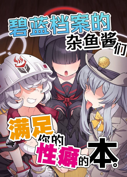 Download BluArch Mob de Seiheki o Mitashi Makuru Hon. | 碧蓝档案的杂鱼酱们满足你的性癖的本。
