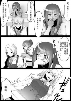 Page 7 of Fetishist Ch. 19