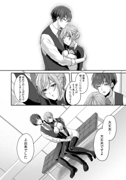 Page 139 of Manin Densha de Shikkin Sunzen!? Chikan Danshi no Ijiwaru na Yubi de Ikasare Tsuzuketa OL 11-16