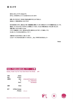 Page 21 of Sensei, Konshuu mo Otsukaresama, desu - Sensei, Thank You For Your Hard Work This Week.