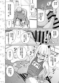 Page 12 of Sensee Ibuki to Wanwan Gokko Shiyo?