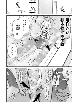 Page 6 of Sensee Ibuki to Wanwan Gokko Shiyo?