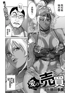 Page 2 of Ai no Baibai - Buying and selling of the love