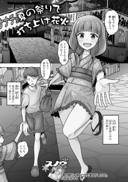 Page 51 of Gekkan Web Otoko no Ko-llection! S Vol. 100