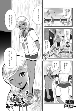 Page 83 of Gekkan Web Otoko no Ko-llection! S Vol. 100
