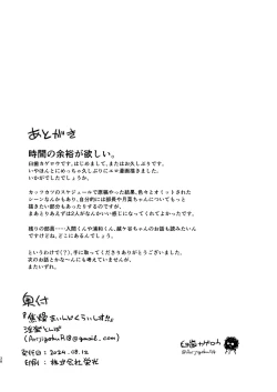 Page 37 of Shousou Mind Crisis!