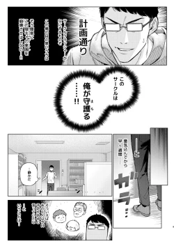 Page 8 of Shousou Mind Crisis!