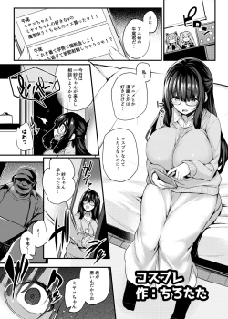 Page 146 of 憑依カタログ〜女のカラダが乗っ取られまくる合同本〜