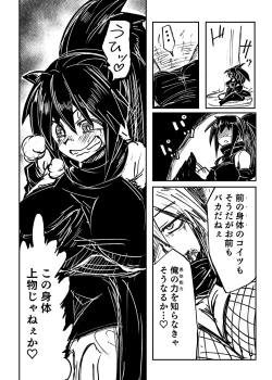 Page 46 of 憑依カタログ〜女のカラダが乗っ取られまくる合同本〜