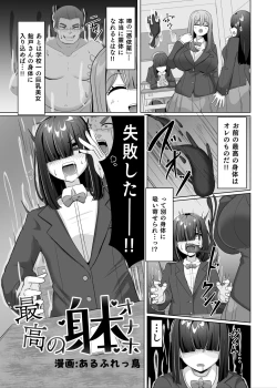 Page 4 of 憑依カタログ〜女のカラダが乗っ取られまくる合同本〜