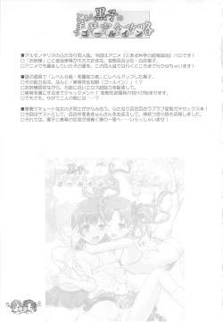 Page 2 of Toaru Kuroko no Mikoto Kanzen Kouryaku<desudesu>