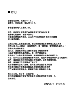 Page 36 of Ama Kikyou no Dokusenyoku | 芳香桔梗的占有欲